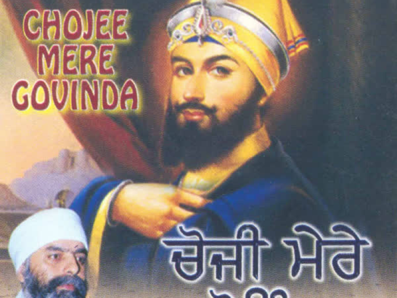 Chojee Mere Govinda Vol-38