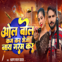 Olbol Kam Kar Bheja Nay Garam Kar (Single)