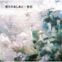 Bokura No Ashiato Piano Version (Single)