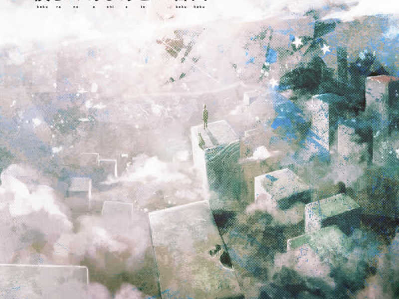 Bokura No Ashiato Piano Version (Single)