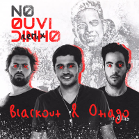 No Ouvidinho (Blackout & Otiago Remix) (Single)