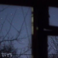 사랑하고파 오늘부터 (Single)