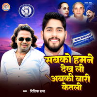 Sabko Hamne Dekh Li Abki Baar Ketli (Single)