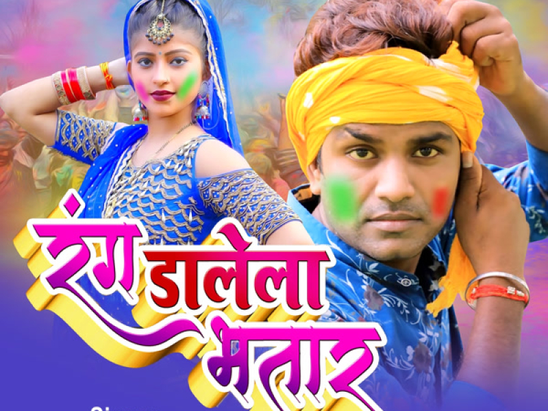 Rang Dalela Bhatar (Single)