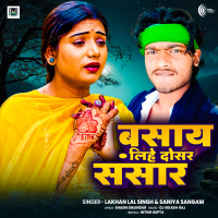 Basay Lihe Dosar Sansaar (Single)