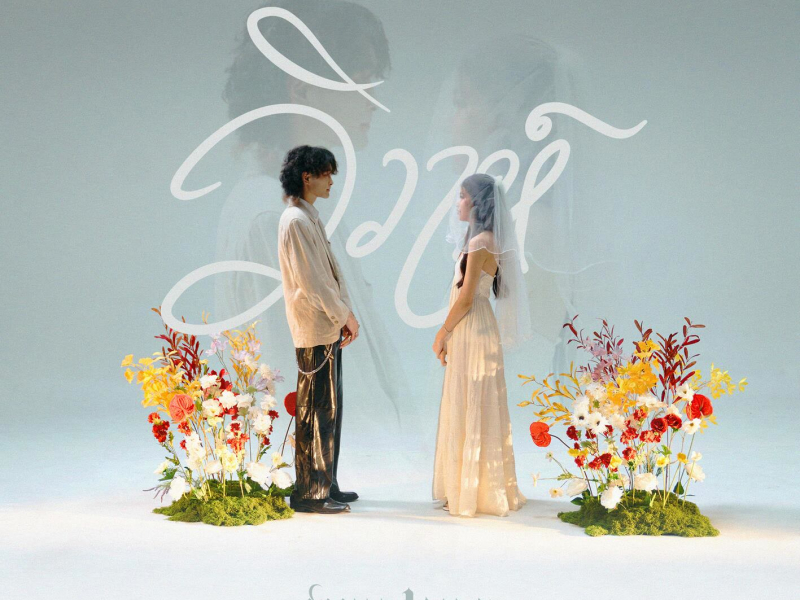 วิวาห์ (Single)