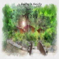 Healing In The City Single Vol.4 (Single)