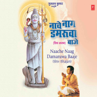 Naache Naag Damrua Baaje
