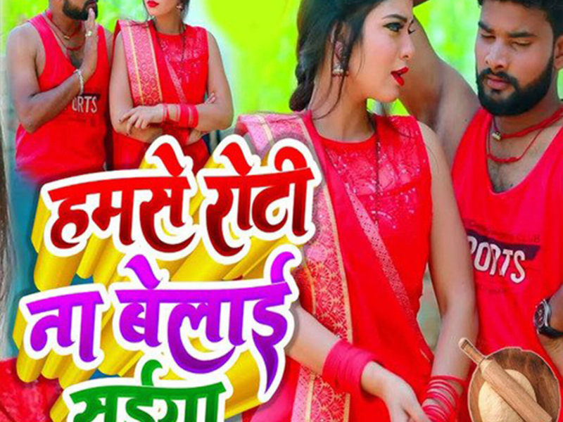 Humse Roti Na Belai Saiya (Single)