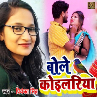 Bole Koilariya (Single)