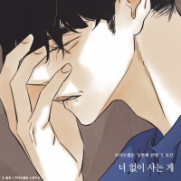 Nothing Without You (Nth Romance X Huh Gak) (Single)
