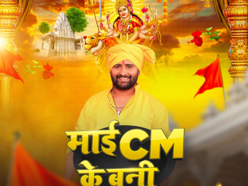 Mai CM Ke Bani (Single)