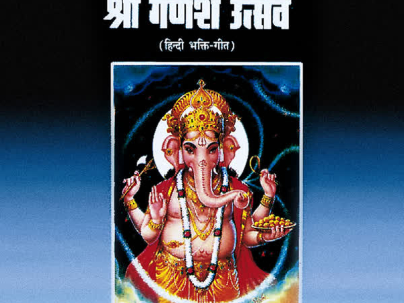 Shree Ganesh Utsav