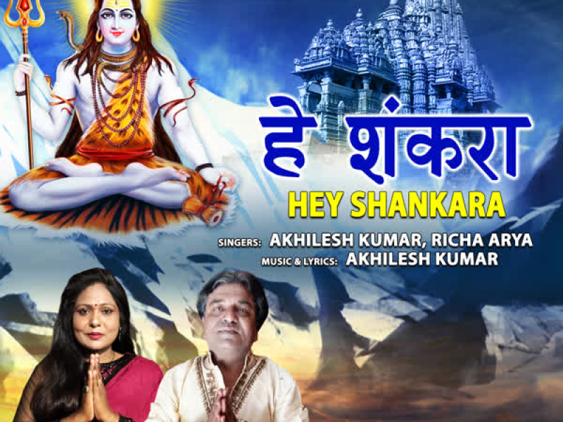 Hey Shankara (Single)