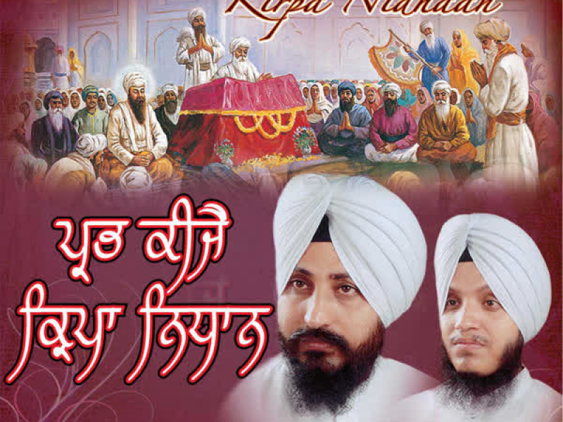 Prabh Keeje Kirpa Nidaan