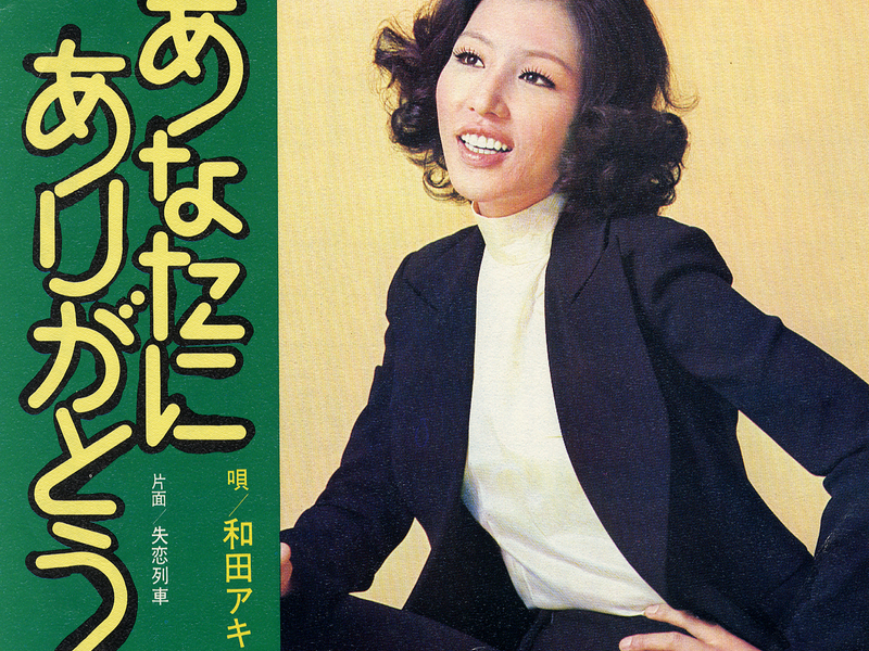 Anata Ni Arigatou (Single)