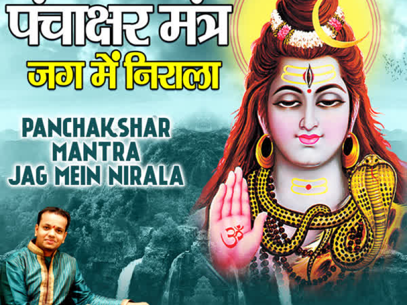 Panchakshar Mantra Jag Mein Nirala (Single)