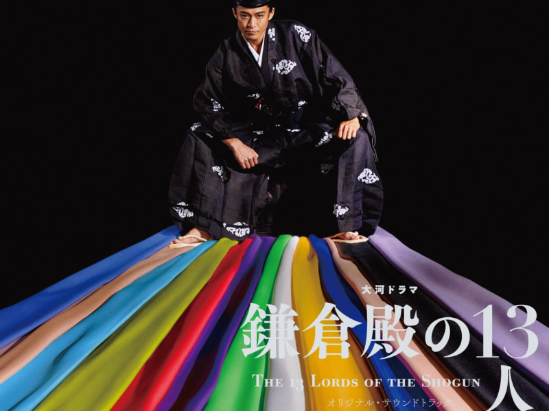 THE 13 LORDS OF THE SHOGUN - Travel Journal 2 (Single)