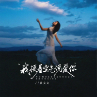 我摸着空气说爱你 (EP)