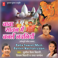 Baba Sawan Mein Banle Nachaniya