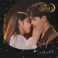 Hotel del Luna (Original Television Soundtrack) Pt.13 (Single)