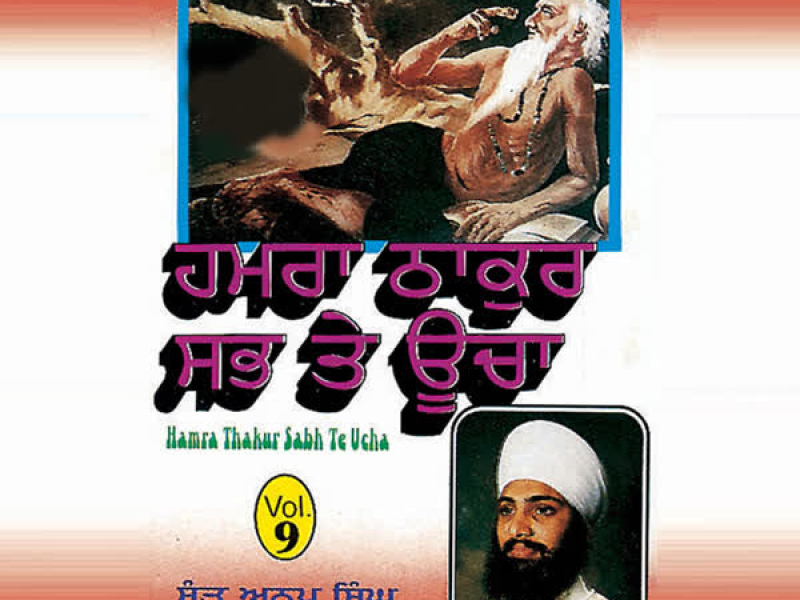Hamra Thakur Sabh Te Ucha Vol-9