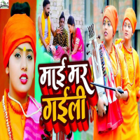 Maai Mar Gaili (Single)