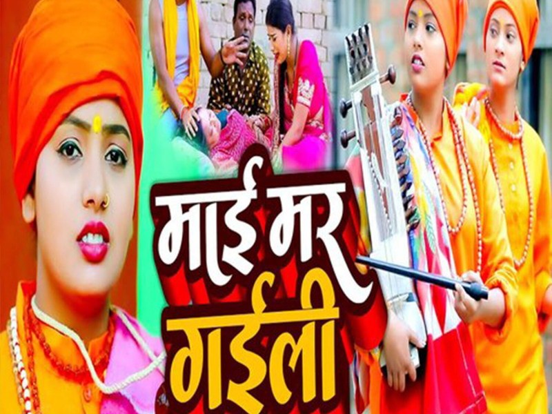 Maai Mar Gaili (Single)