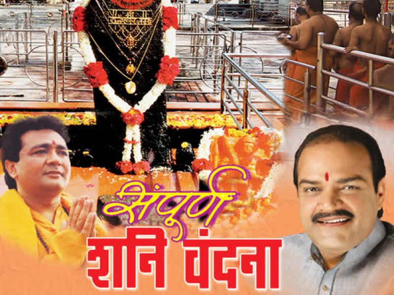 Sampoorna Shani Vandana