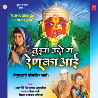 Tujha Udo Ga Renuka Aai (EP)
