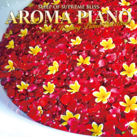 至福の眠り アロマ・ピアノ 巽～四葉 ヒーリング・ピアノ・セレクション～