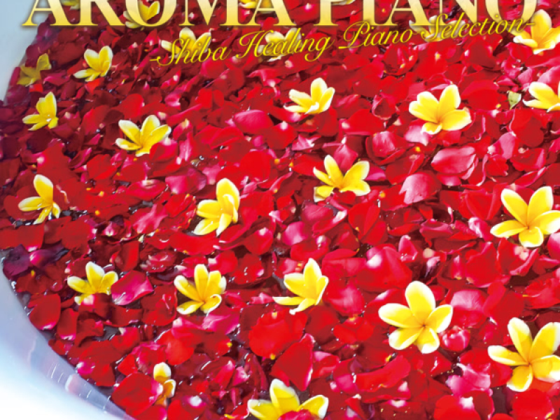 至福の眠り アロマ・ピアノ 巽～四葉 ヒーリング・ピアノ・セレクション～