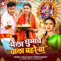 Mela Ghumawe Wala Bahare Ba (Single)