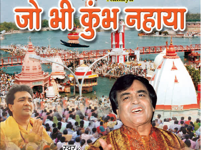 Jo Bhi Kumbh Nahaya