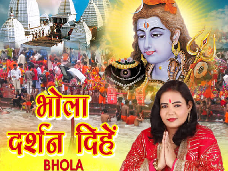 Bhola Darshan Dihein (Single)