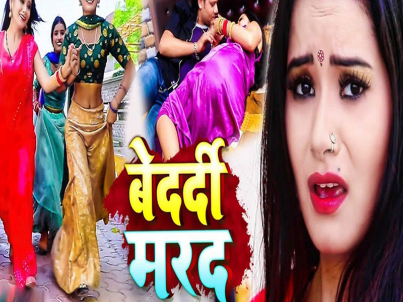 Bedardi Marad (Single)