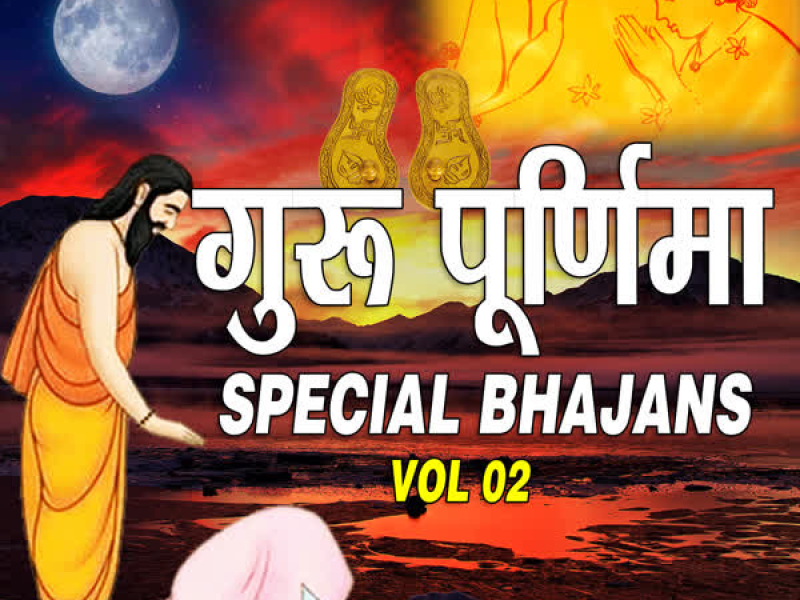 Guru Purnima Special Bhajans Vol-2