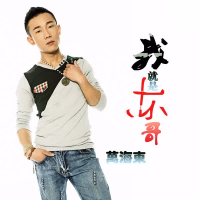 我就是东哥 (Single)
