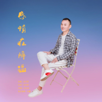 感情在降温 (DJ版) (Single)