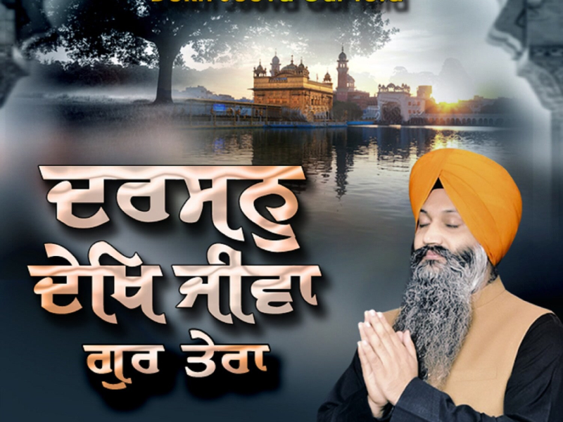 Darshan Dekh Jeeva Gur Tera (EP)