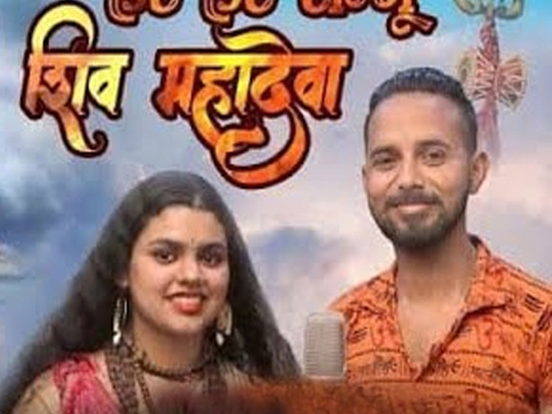 HAR HAR SHAMBHU SHIV MAHADEV (Single)