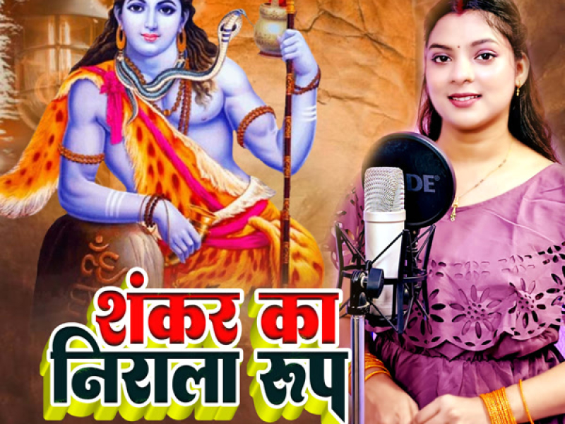 Shankar Ka Nirala Roop (Single)