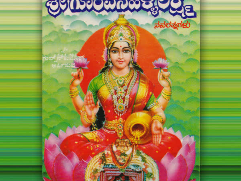 Namo Goravanahalli Lakshmi