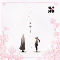 Webtoon 'Return of the Blossoming Blade' Part.4 (Original Soundtrack) (Single)