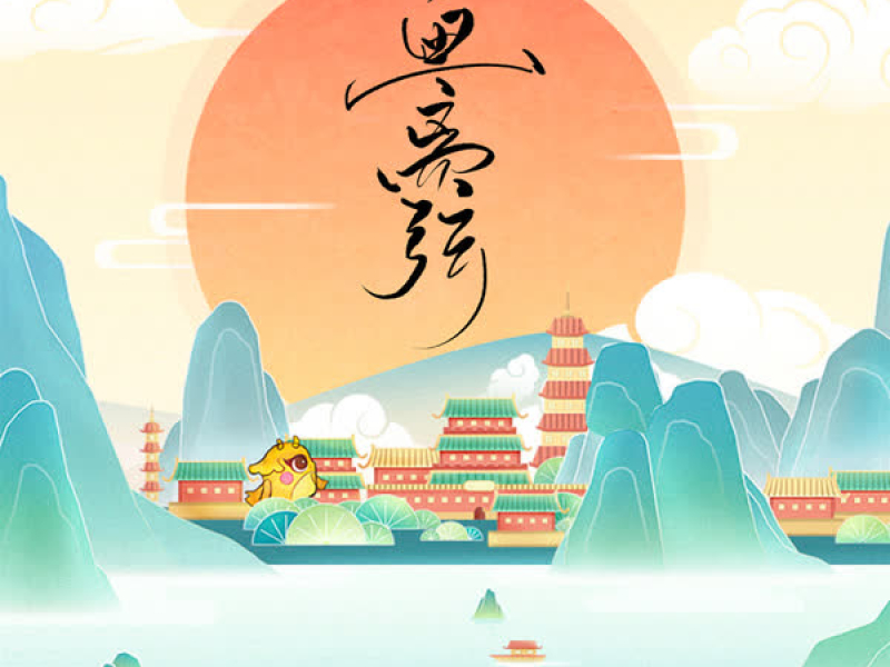 画离弦 (女生抒情版) (Single)