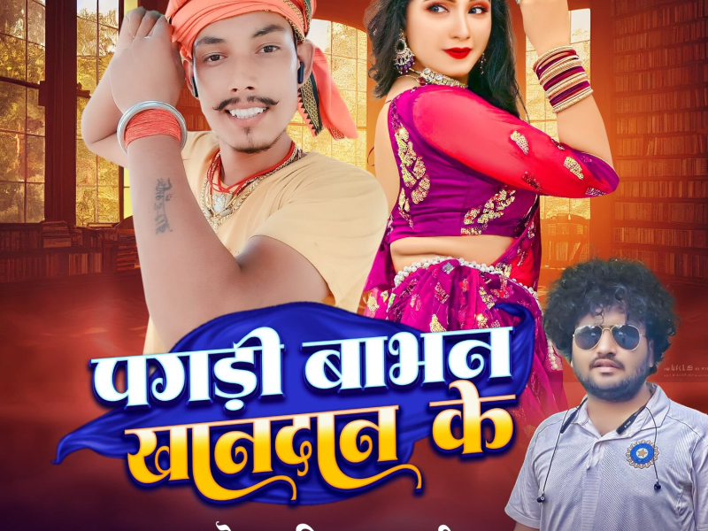 Pagdi Babhan Khandan Ke (Single)