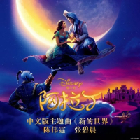 Thế Giới Mới / 新的世界 (From 'Aladdin' - Chinese Version Soundtrack)