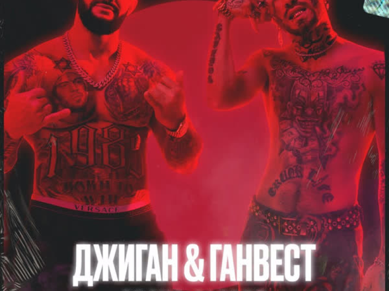 Голые ладони (Single)