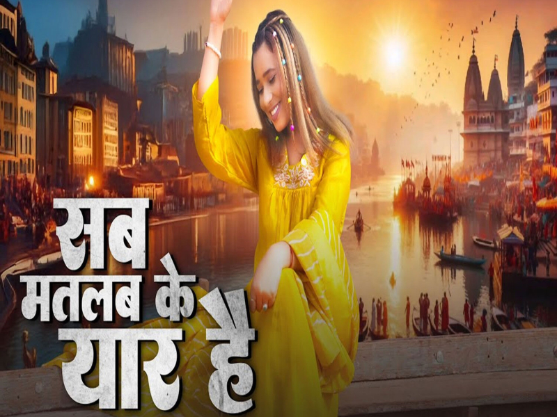 Sab Matlab Ke Yaar Hai (Single)