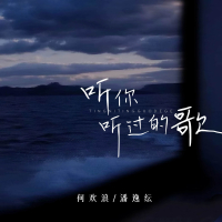 听你听过的歌 (DJ Bo版) (Single)